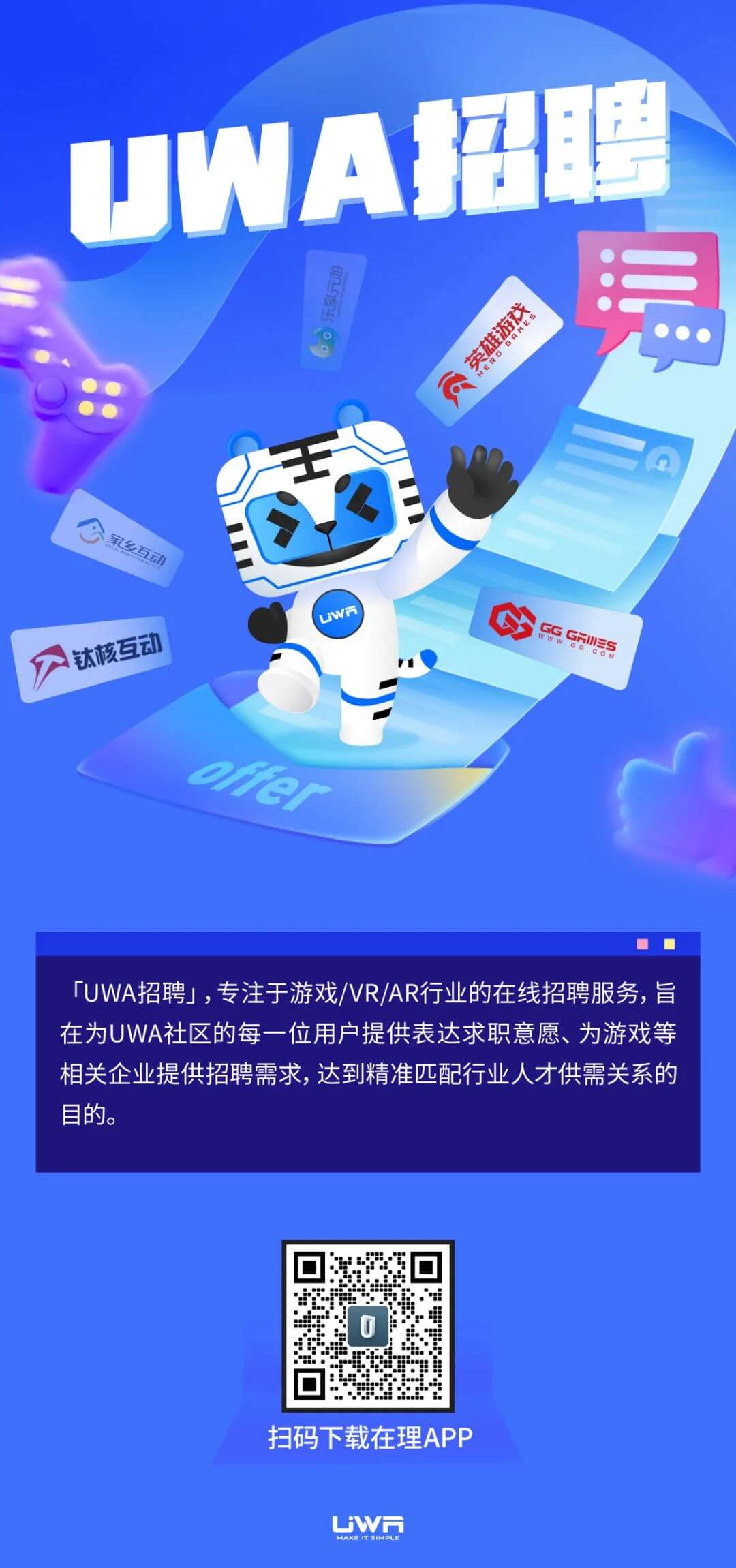 UWA招城，游戏市场招城，就业新神器