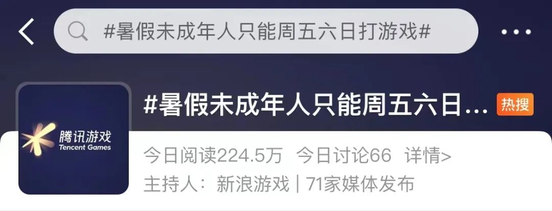 夏季未成年人只有周五六天玩游戏，限1小时！