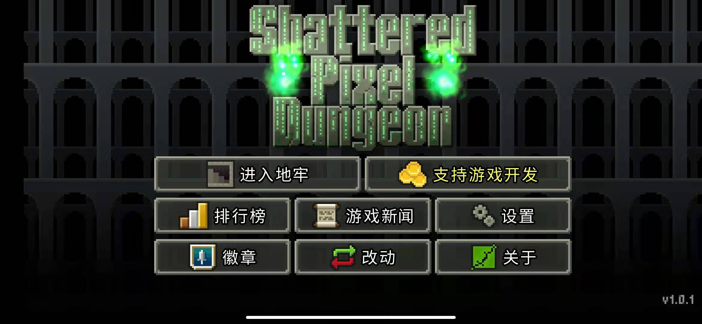 这款杀怪爆装像素小游戏，7 年前在 GitHub 出生在社区，目前在谷歌商店 8 万人给满分